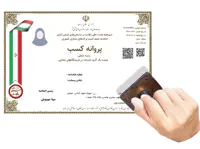 دارای پروانه کسب